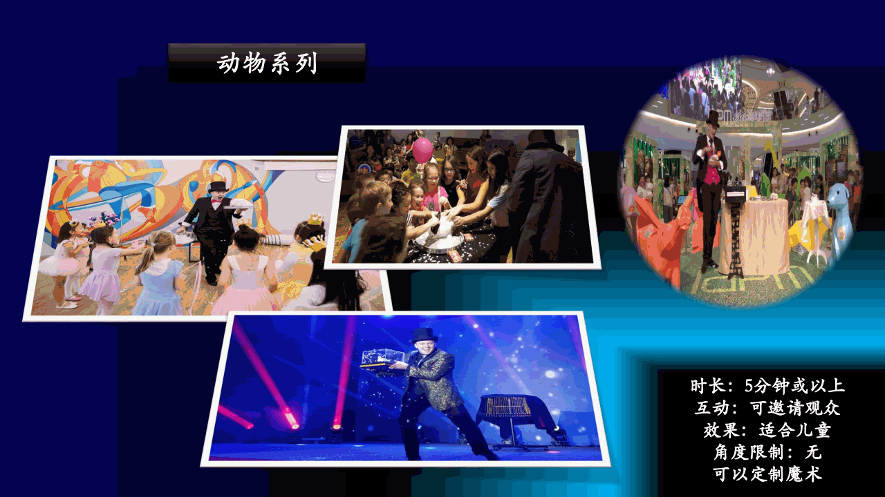 外籍魔术——超级JOHNNY 外籍魔术——超级JOHNNY