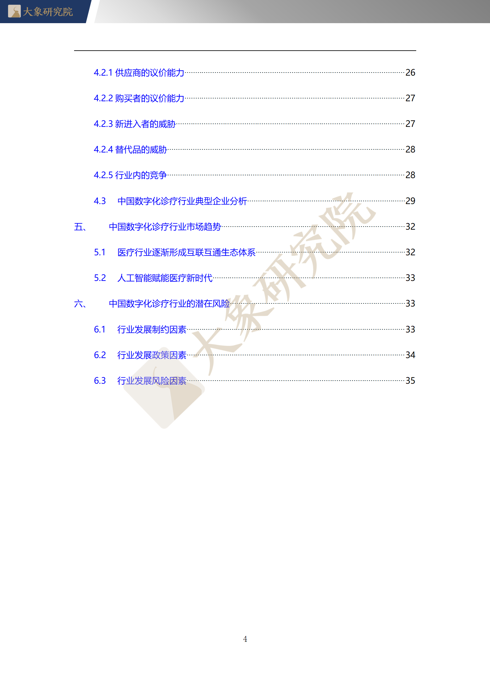 【大象研究院】2020年中國數(shù)字化診療行業(yè)概覽