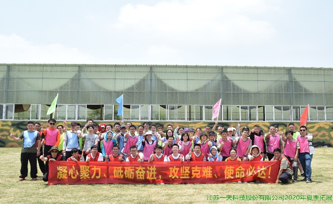 我司2020年夏季员工户外拓展活动顺利举行 我司2020年夏季员工户外拓展活动顺利举行