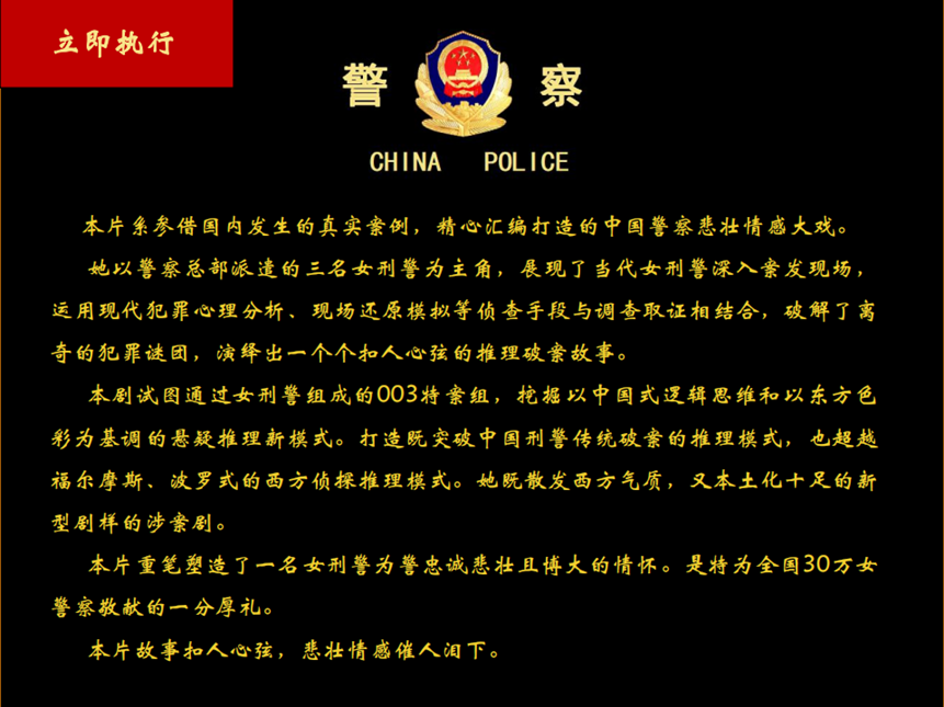 《立即执行》 《立即执行》