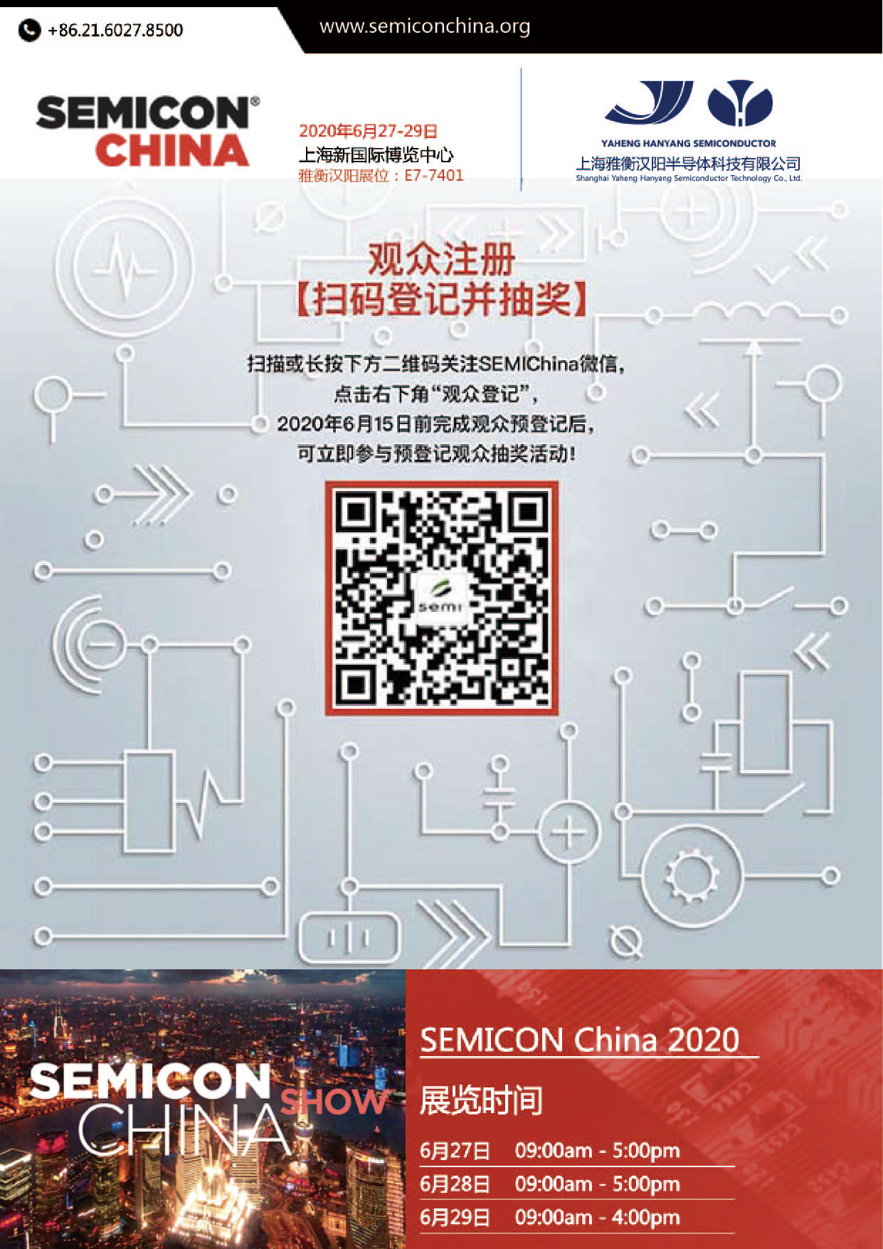 雅衡汉阳邀您参观SEMICON China 2020
