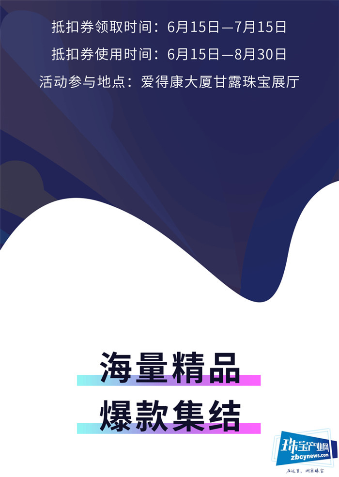 甘露疯狂钻石季开幕,500000000钻石镶嵌现货集结 甘露疯狂钻石季开幕,500000000钻石镶嵌现货集结