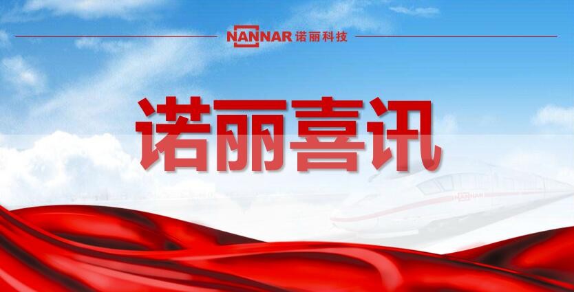 喜讯！东莞诺丽科技公司荣获重点高新技术企业奖
