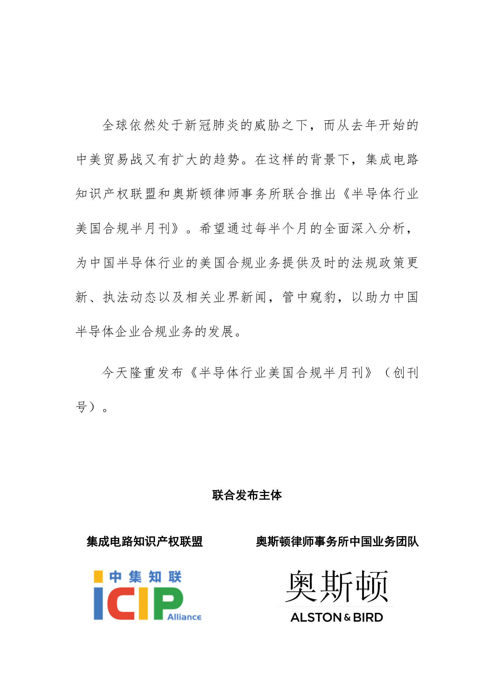 《半导体行业美国合规》半月刊 创刊号