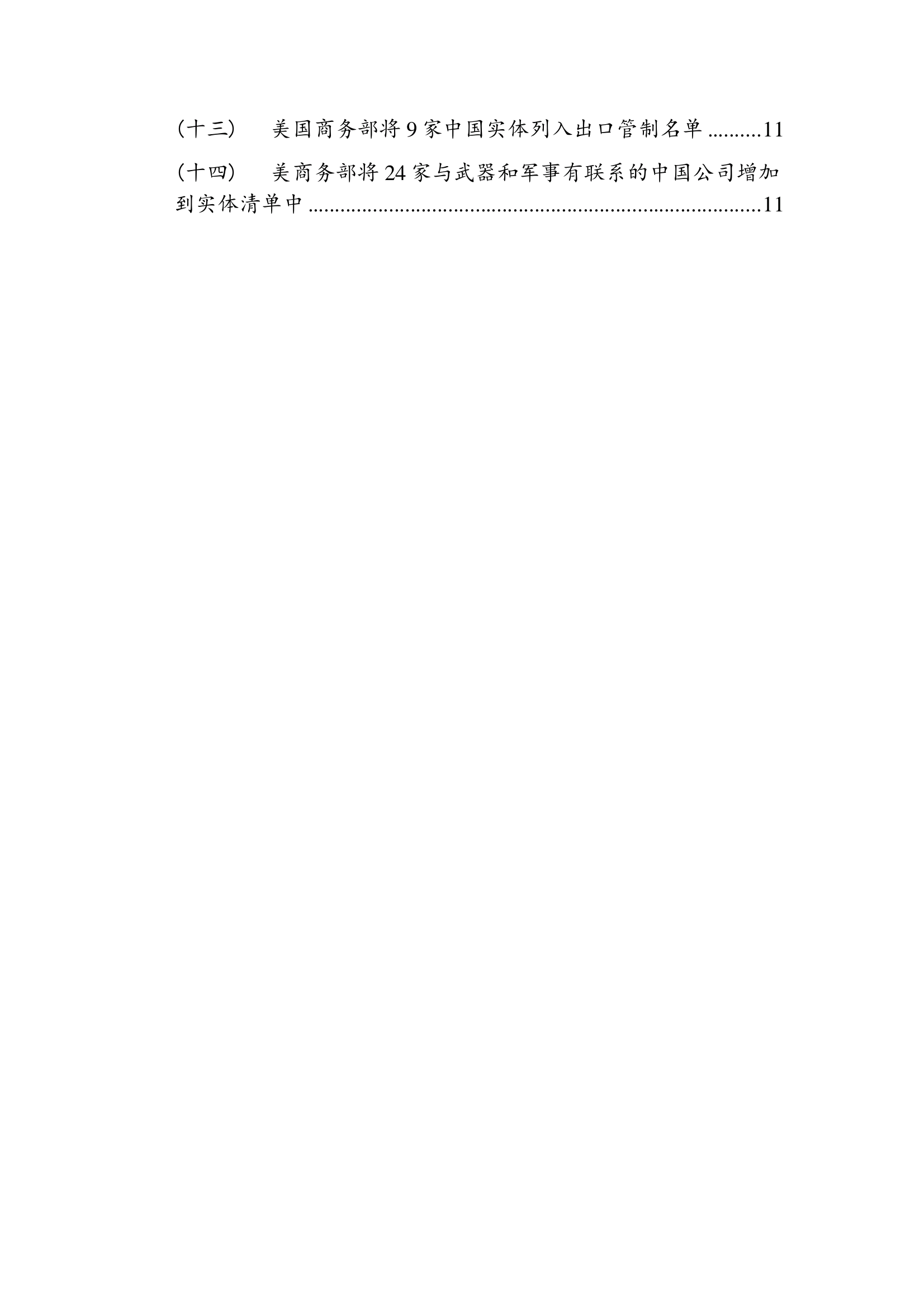 《半导体行业美国合规》半月刊 创刊号