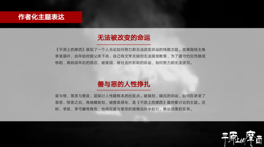 《平原上的摩西》 《平原上的摩西》