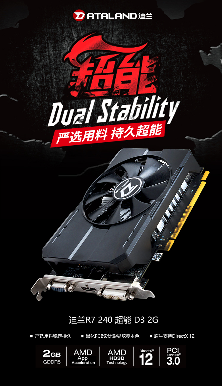 迪兰 R7 240 超能 D3 2G