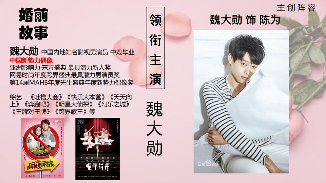 《婚前故事》 《婚前故事》
