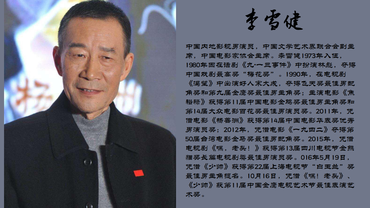 《中国爷爷》 《中国爷爷》