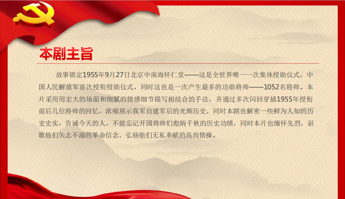 《开国将帅授勋1955》 《开国将帅授勋1955》
