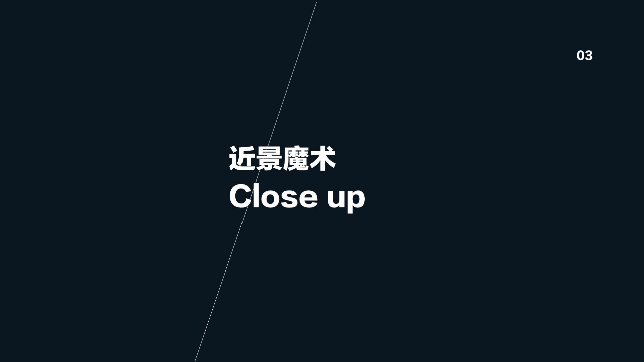 外籍魔术师——NICO马大帅 外籍魔术师——NICO马大帅
