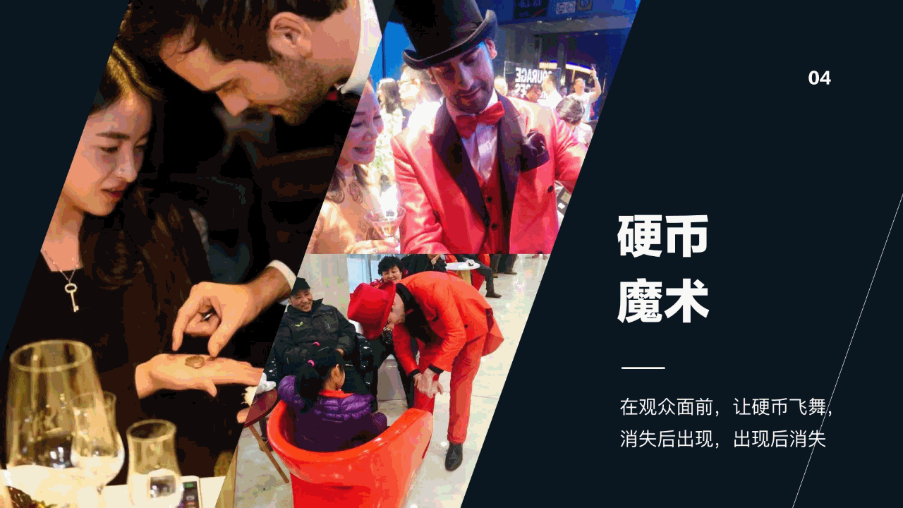 外籍魔术师——NICO马大帅 外籍魔术师——NICO马大帅