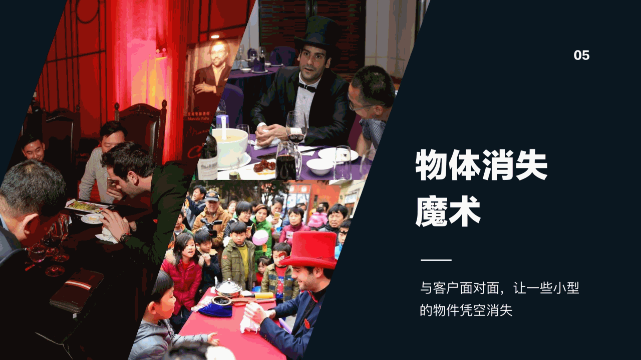 外籍魔术师——NICO马大帅 外籍魔术师——NICO马大帅