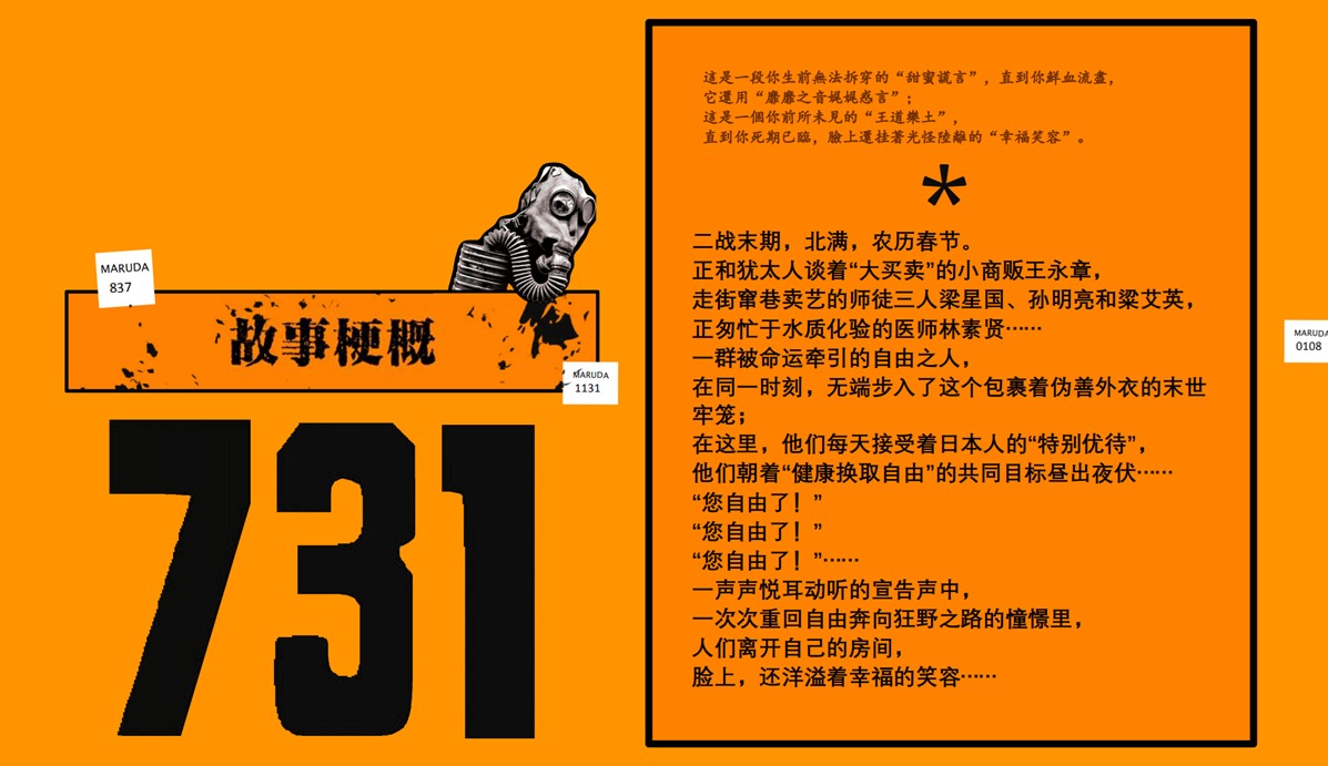 《731》 《731》