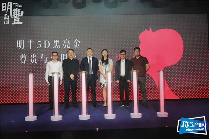 明丰珠宝“5D黑亮金•尊贵与生俱来新品发布会”圆满举行 明丰珠宝“5D黑亮金•尊贵与生俱来新品发布会”圆满举行
