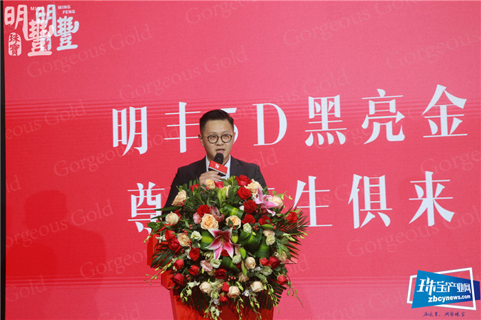 明丰珠宝“5D黑亮金•尊贵与生俱来新品发布会”圆满举行 明丰珠宝“5D黑亮金•尊贵与生俱来新品发布会”圆满举行
