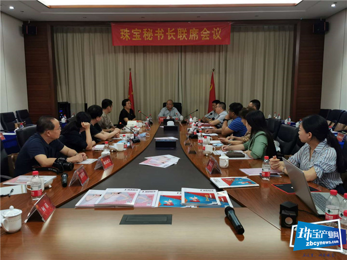 凝聚行业共识 携手合作共赢 珠宝秘书长联席会议第六次会议在水贝万山举行 凝聚行业共识 携手合作共赢 珠宝秘书长联席会议第六次会议在水贝万山举行
