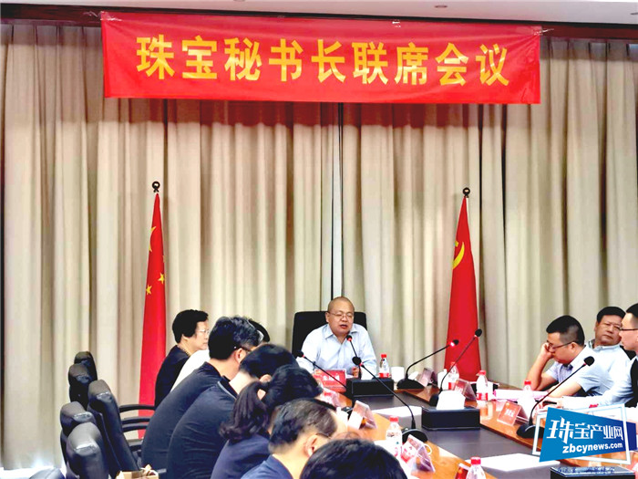 凝聚行业共识 携手合作共赢 珠宝秘书长联席会议第六次会议在水贝万山举行 凝聚行业共识 携手合作共赢 珠宝秘书长联席会议第六次会议在水贝万山举行
