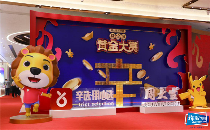 周大生联合辛巴打造珠宝节,上市小金锤砸出近5亿销售 周大生联合辛巴打造珠宝节,上市小金锤砸出近5亿销售