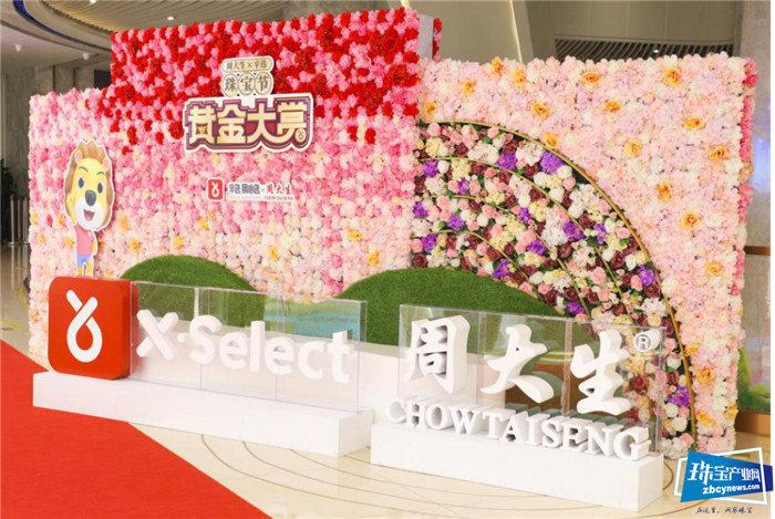周大生联合辛巴打造珠宝节,上市小金锤砸出近5亿销售 周大生联合辛巴打造珠宝节,上市小金锤砸出近5亿销售