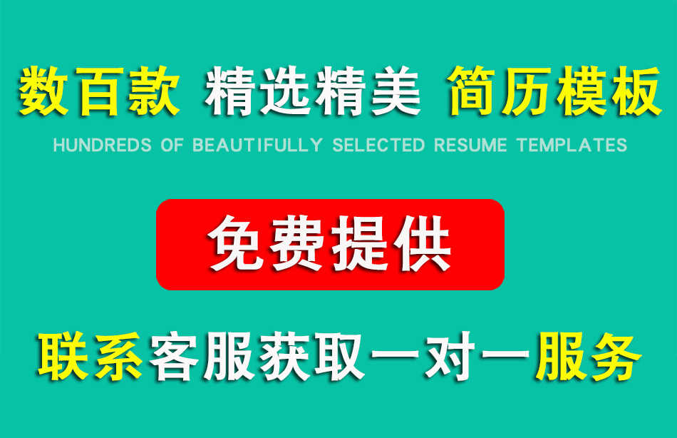 中文求职个人简历模板样本范文下载 中文求职个人简历模板样本范文下载