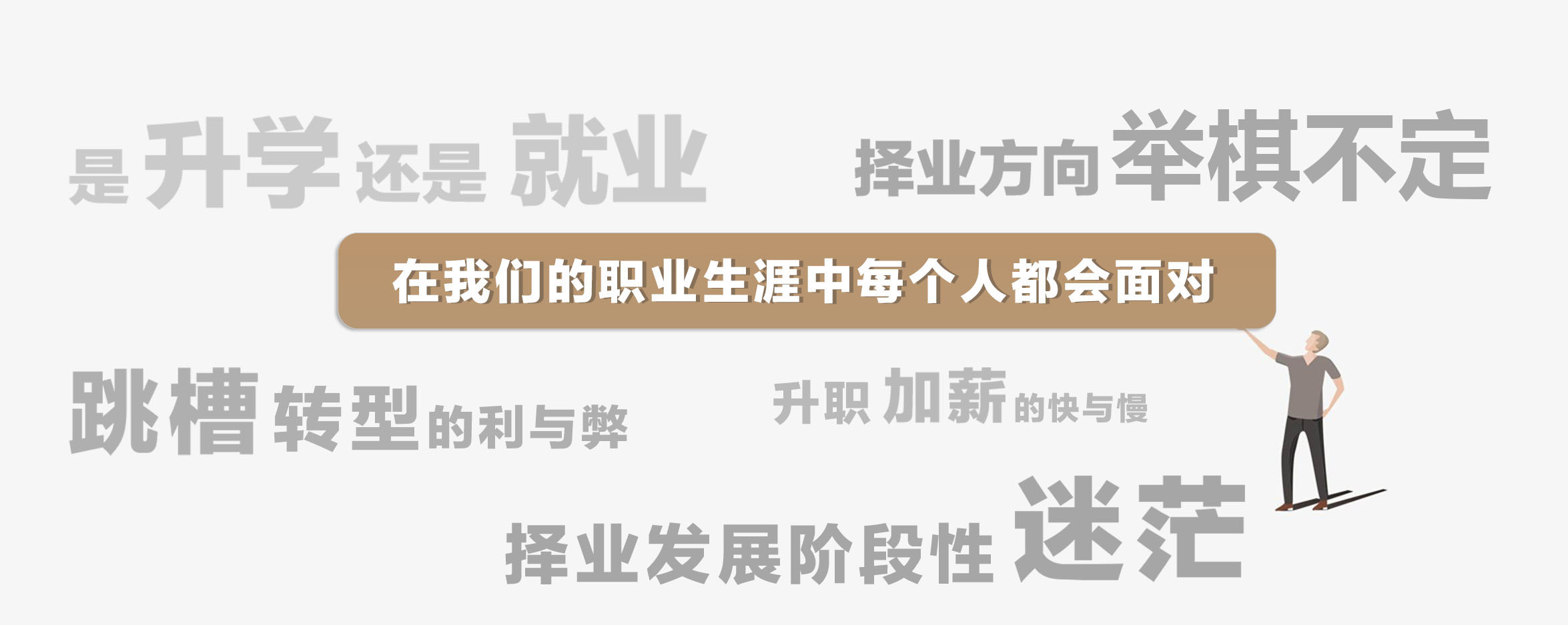 一对一 职业规划咨询 一对一 职业规划咨询