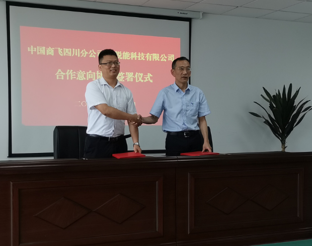 中国商飞四川分公司与成都锐能科技有限公司合作意向协议