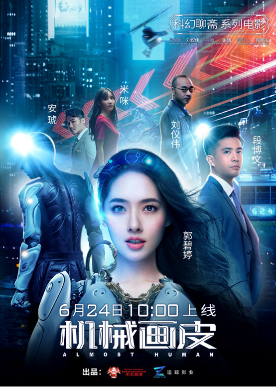 电影项目:科幻版画皮?能否重启中国科幻大门? 电影项目:科幻版画皮?能否重启中国科幻大门?