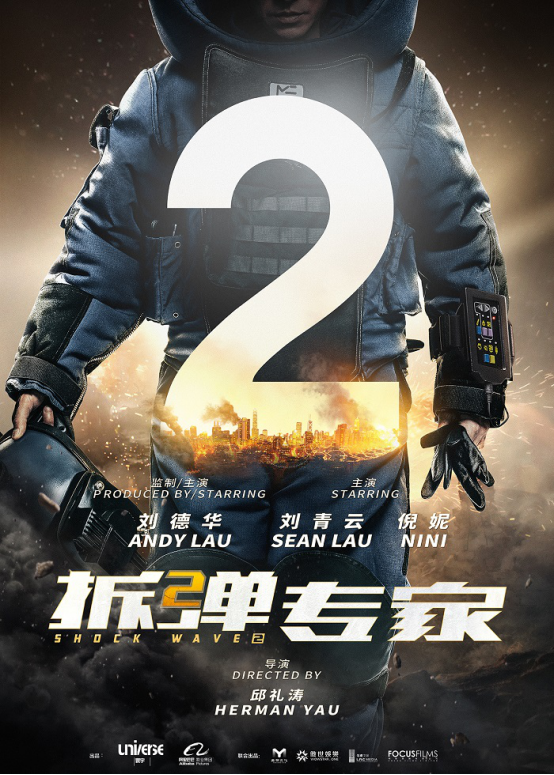七月再上大型警匪片《拆弹专家2》刘德华联手暗战老搭档刘青云能否再创经典 七月再上大型警匪片《拆弹专家2》刘德华联手暗战老搭档刘青云能否再创经典