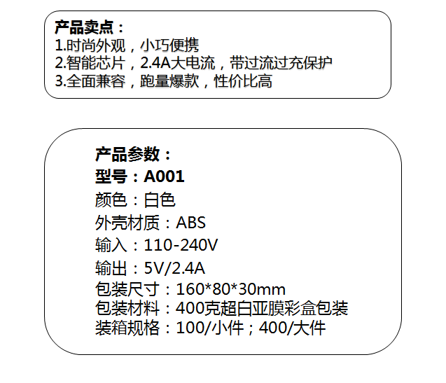 AYZ-2.4A充电套装