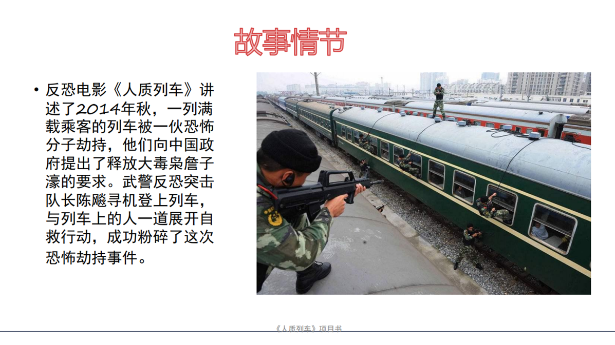 《人质列车》 《人质列车》