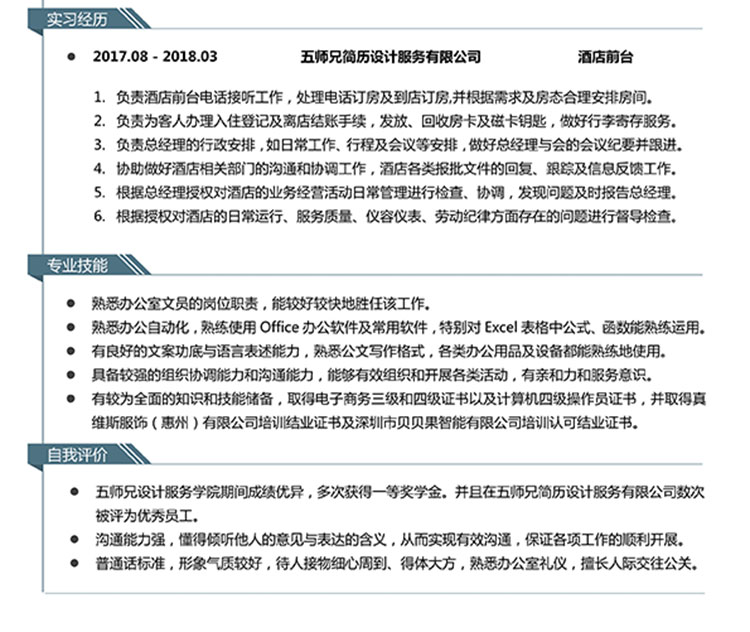 五师兄-酒店前台简历模板设计范文 五师兄-酒店前台简历模板设计范文