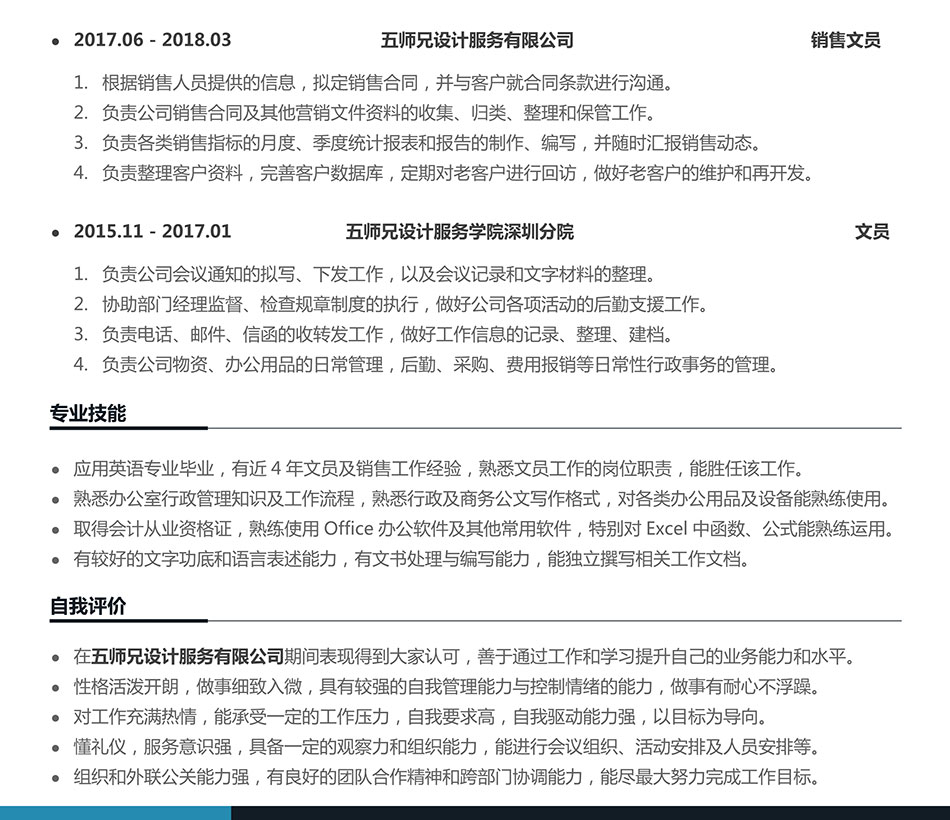 五师兄简历模板平台-销售文员简历模板范文 五师兄简历模板平台-销售文员简历模板范文