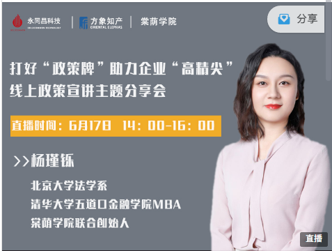 圆满结束 | U+创享汇【2020】打好“政策牌” 助力企业“高精尖” 政策宣讲主题直播分享会