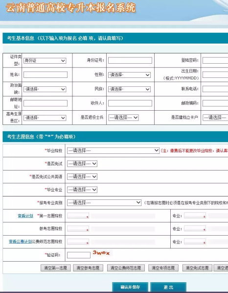 专升本报考流程是怎么样的？专升本有哪些注意事项？