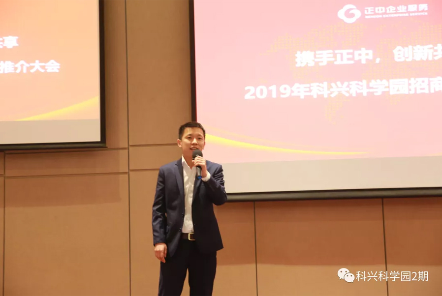 携手科兴•创新共享——2019年科兴科学园招商推介大会圆满举办 携手科兴•创新共享——2019年科兴科学园招商推介大会圆满举办
