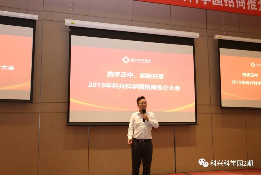 携手科兴•创新共享——2019年科兴科学园招商推介大会圆满举办 携手科兴•创新共享——2019年科兴科学园招商推介大会圆满举办