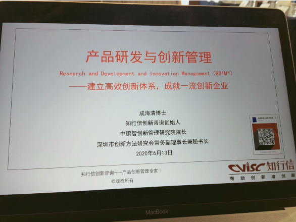 中山大学讲授“产品研发与创新管理”课程