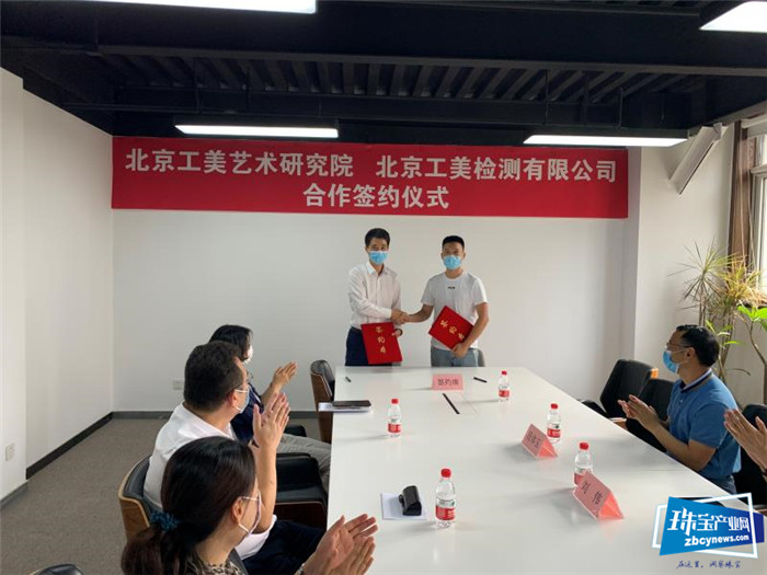 强强联合 推动工艺美术品行业健康发展 北京工美艺术研究院与工美检测合作签约 强强联合 推动工艺美术品行业健康发展 北京工美艺术研究院与工美检测合作签约