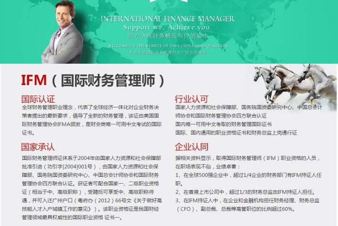 国际财务管理师：一个含金量很高的专业