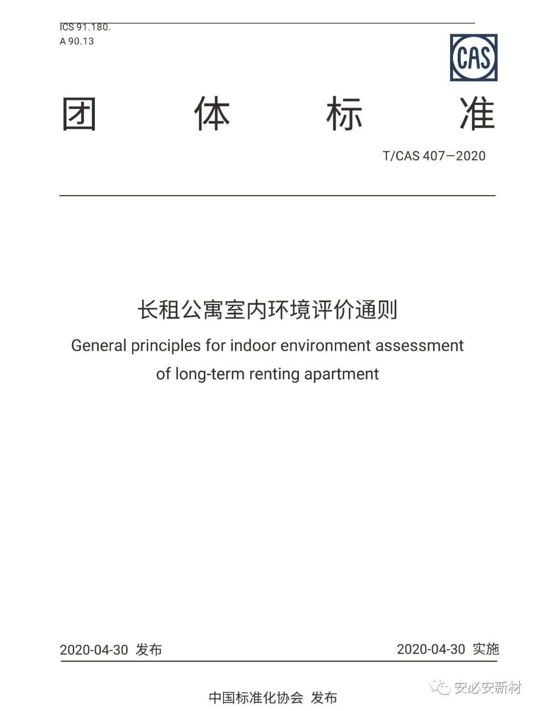 DANSN Participants in General Principles for Indoor Environment Assessment of Long-Term Renting Apartment Issued Formally DANSN Participants in General Principles for Indoor Environment Assessment of Long-Term Renting Apartment Issued Formally