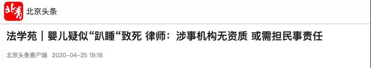 执行主任常亮就婴儿疑似“趴睡”致死事件相关法律问题接受北京青年报采访 执行主任常亮就婴儿疑似“趴睡”致死事件相关法律问题接受北京青年报采访