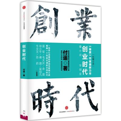 走入经典的创业故事