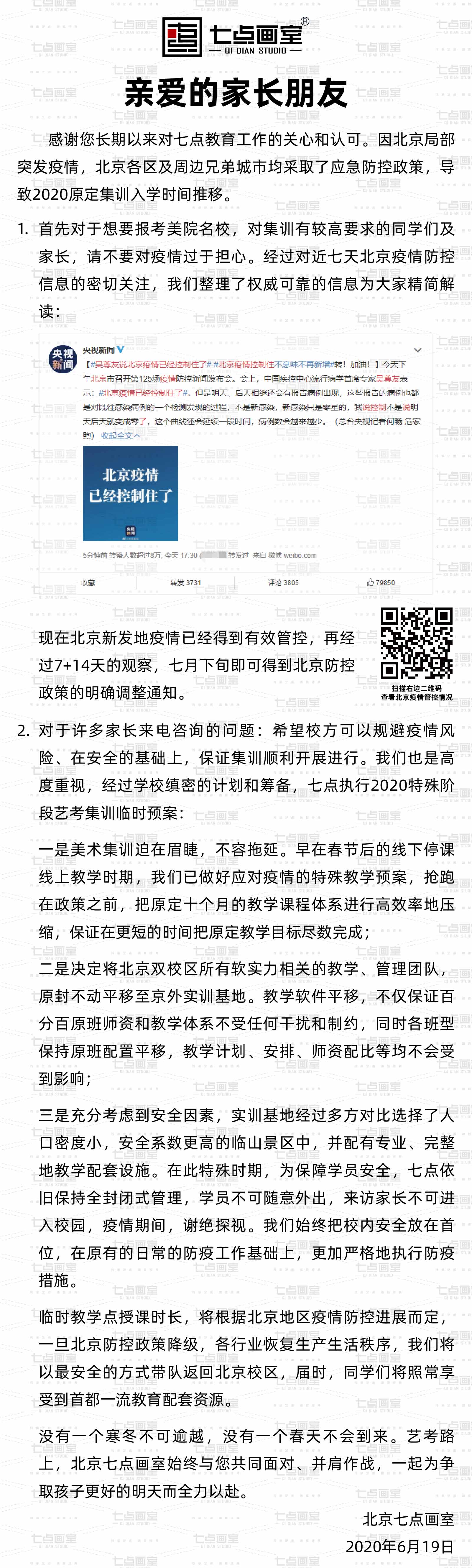 《致2021届美术生及家长的一封信》 《致2021届美术生及家长的一封信》