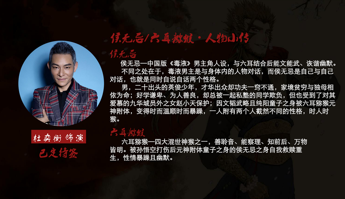 《六耳猕猴之妖王重生》 《六耳猕猴之妖王重生》