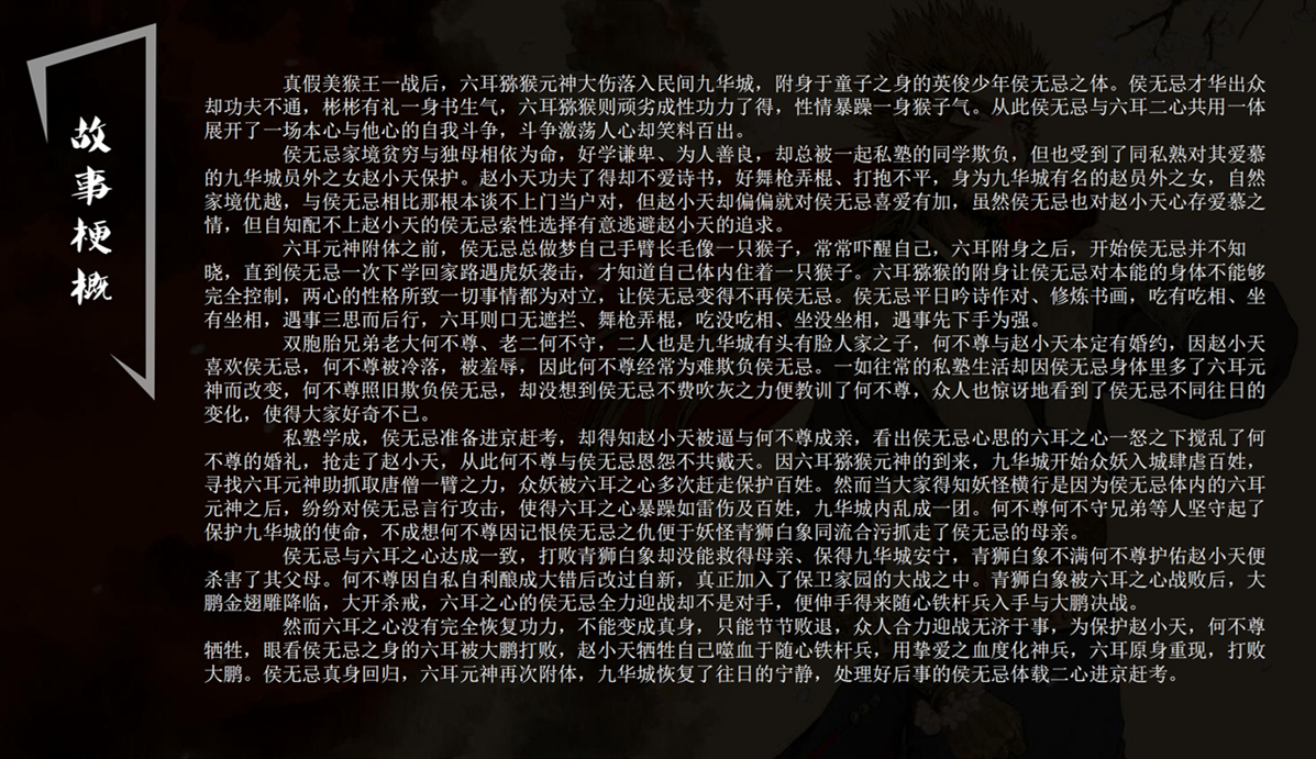 《六耳猕猴之妖王重生》 《六耳猕猴之妖王重生》