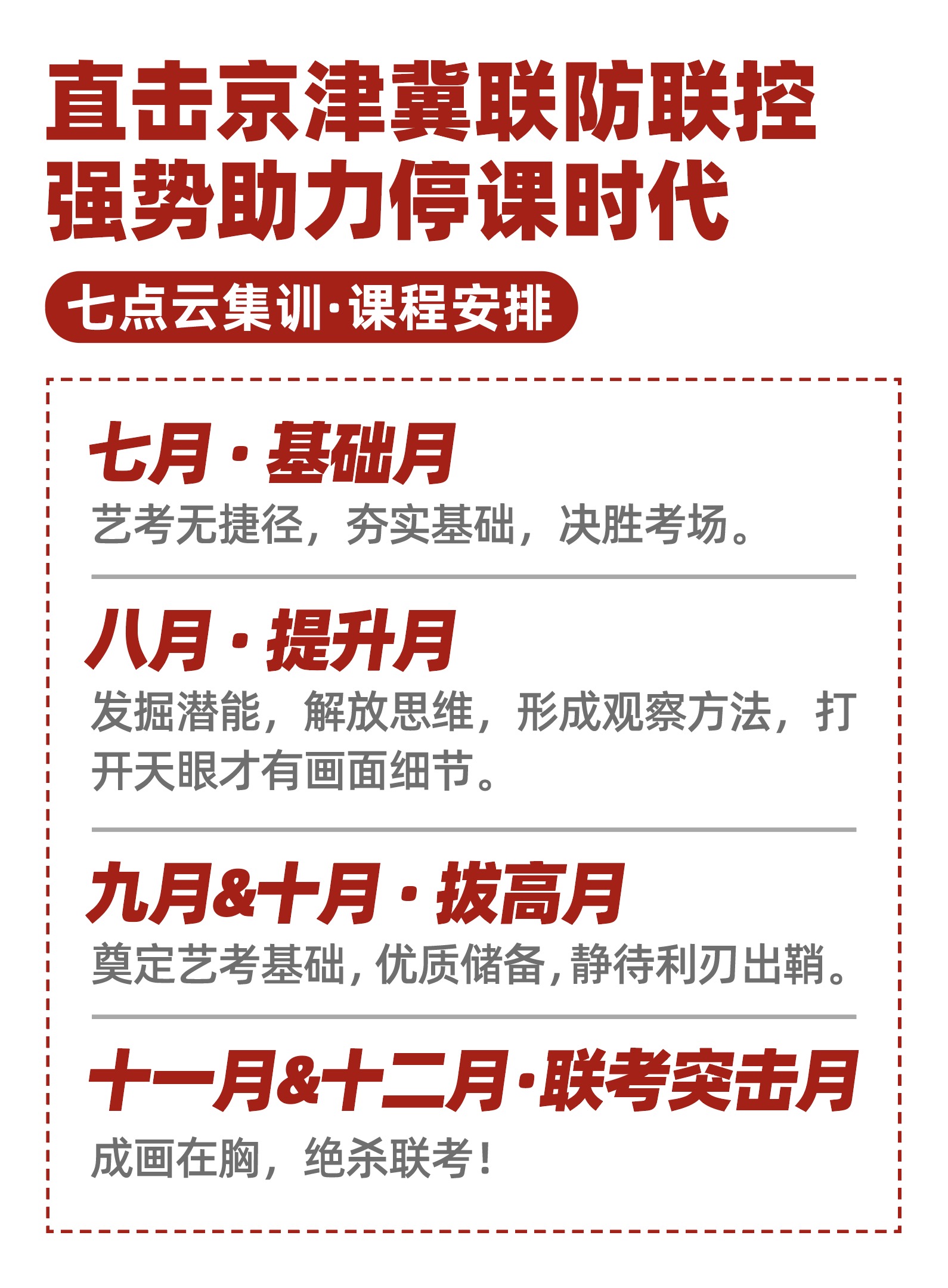 七点精品网课|线上集训预科班已全面启动 七点精品网课|线上集训预科班已全面启动