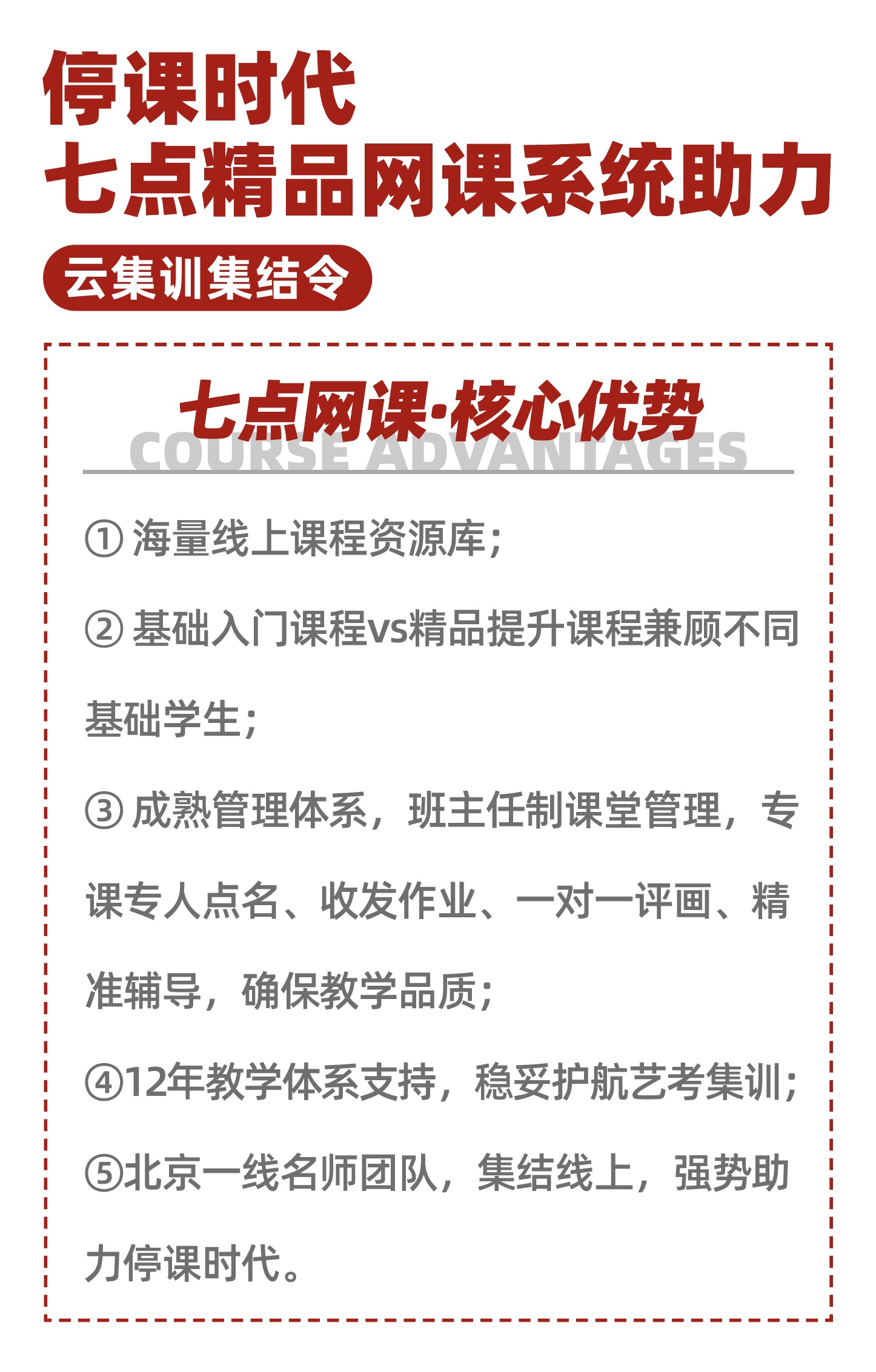 七点精品网课|线上集训预科班已全面启动 七点精品网课|线上集训预科班已全面启动