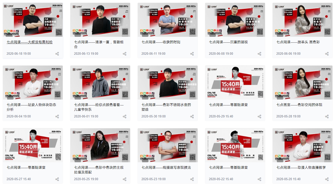 七点精品网课|线上集训预科班已全面启动 七点精品网课|线上集训预科班已全面启动