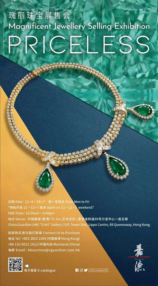 中国嘉德(香港)展售会「Priceless」逾百件臻品珠宝同台亮相 中国嘉德(香港)展售会「Priceless」逾百件臻品珠宝同台亮相
